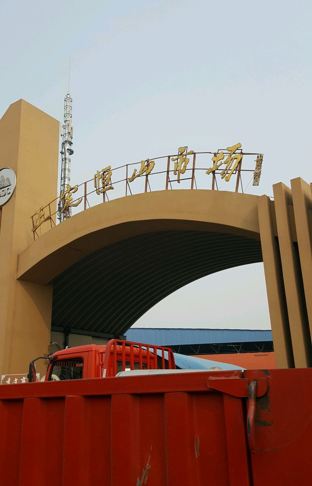 正定恒山市场