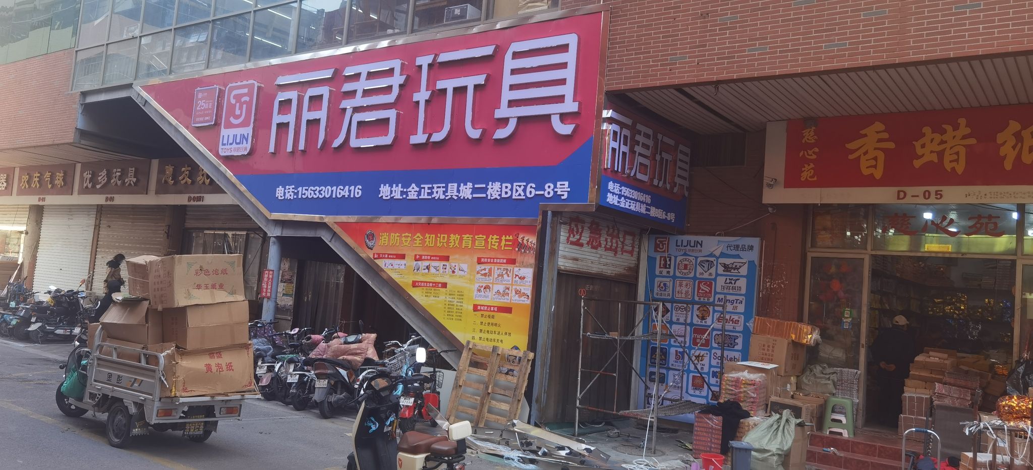 丽君玩具(石家庄门店)