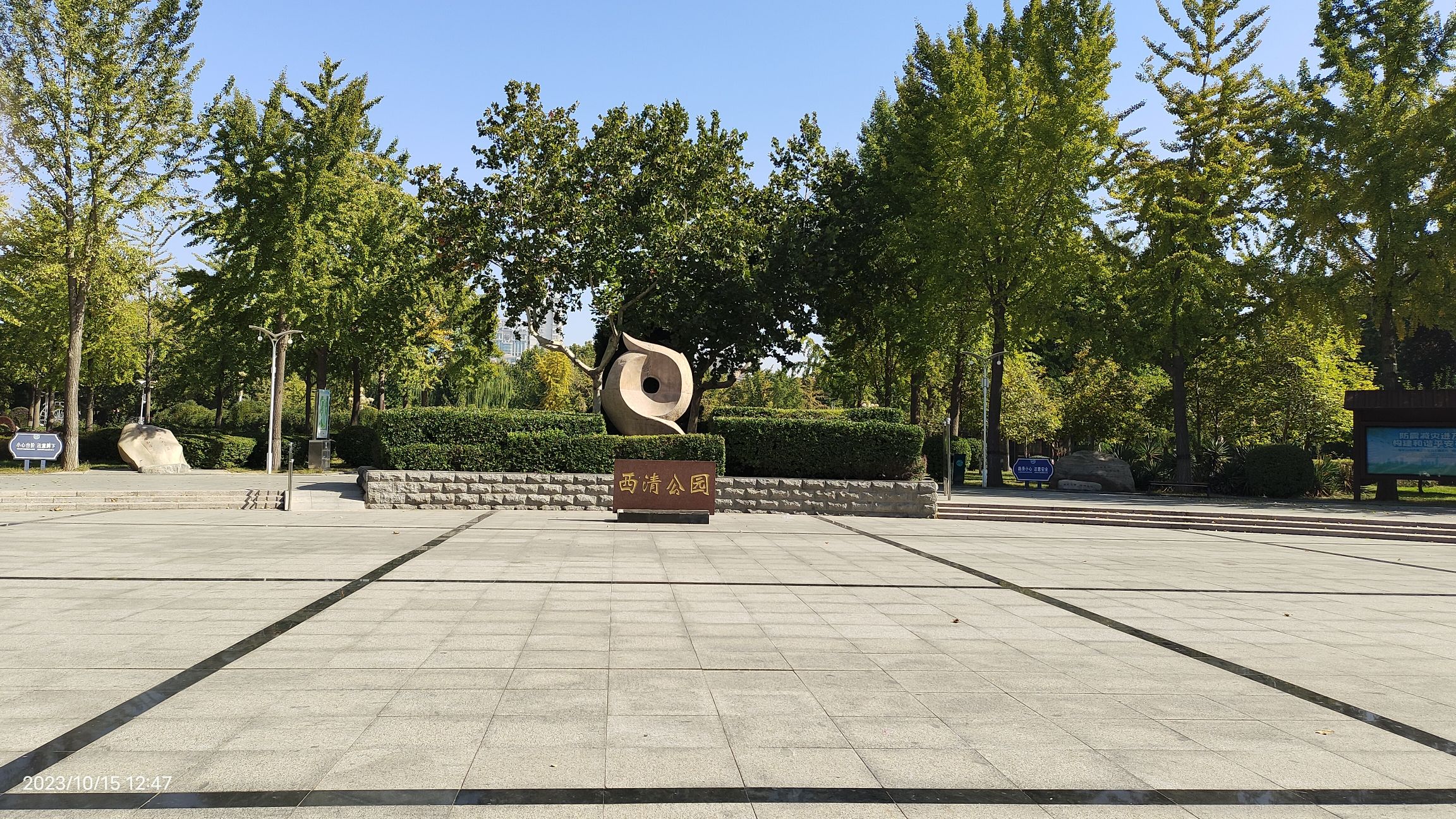 西清公园旅行图片 2