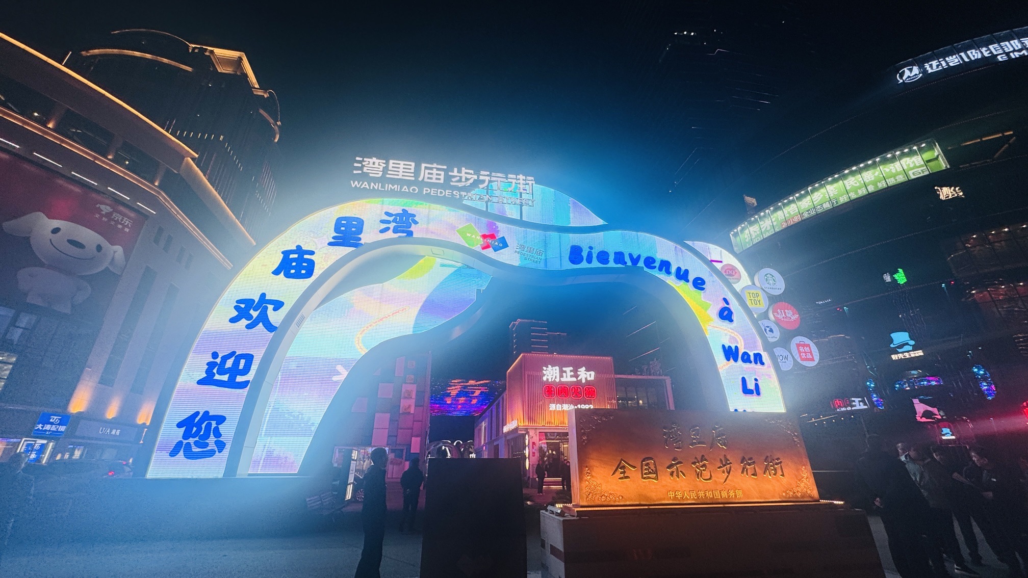 湾里庙步行街