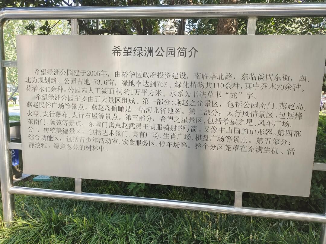 希望绿洲公园旅行图片 3