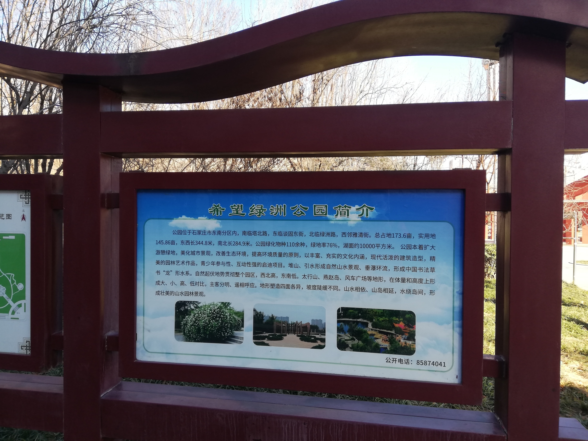 希望绿洲公园旅行图片 3