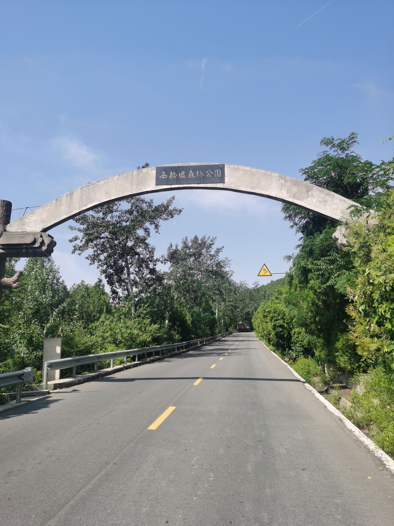 西柏坡森林公园旅行图片 1