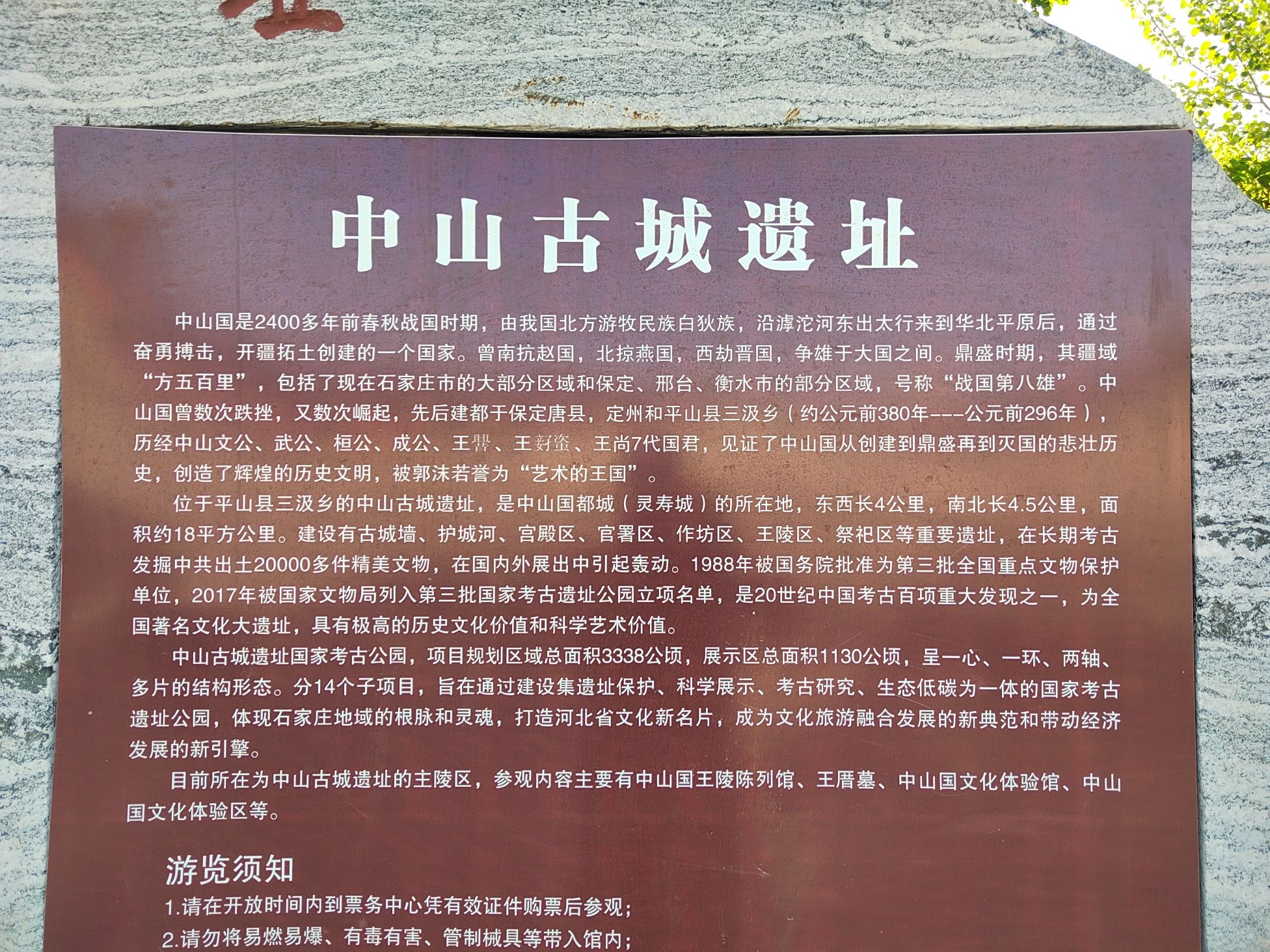 中山古城考古遗址公园旅行图片 2