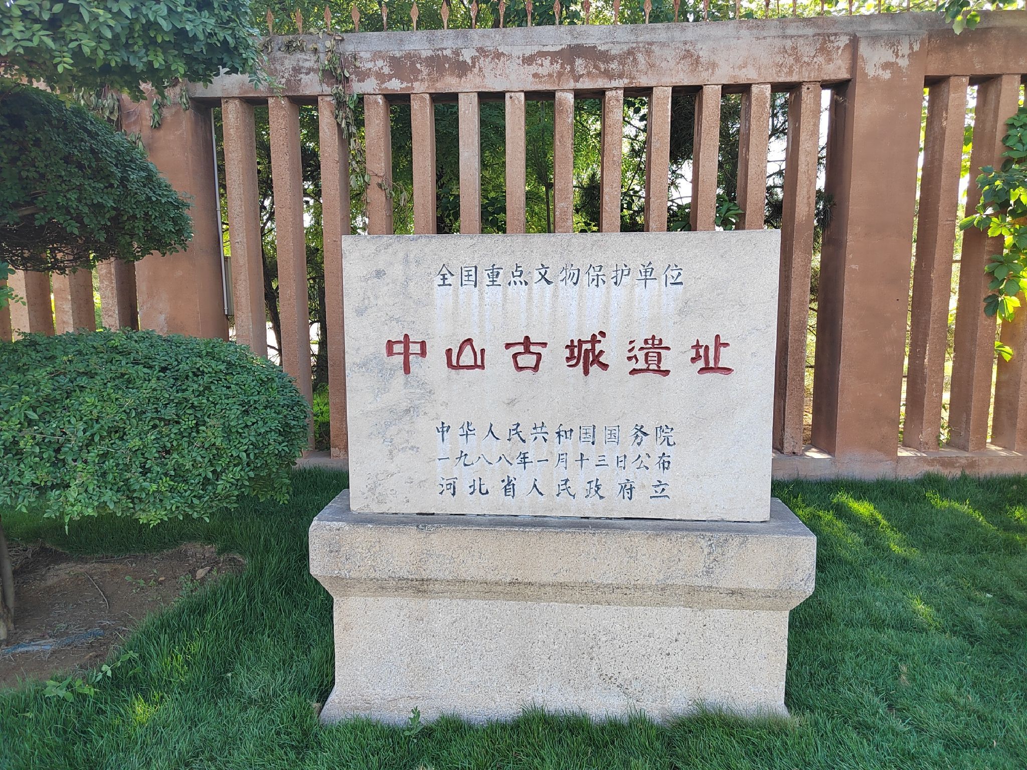 中山古城考古遗址公园旅行图片 1