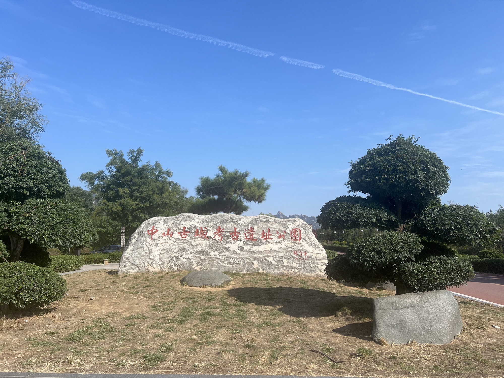 中山古城考古遗址公园旅行图片 1