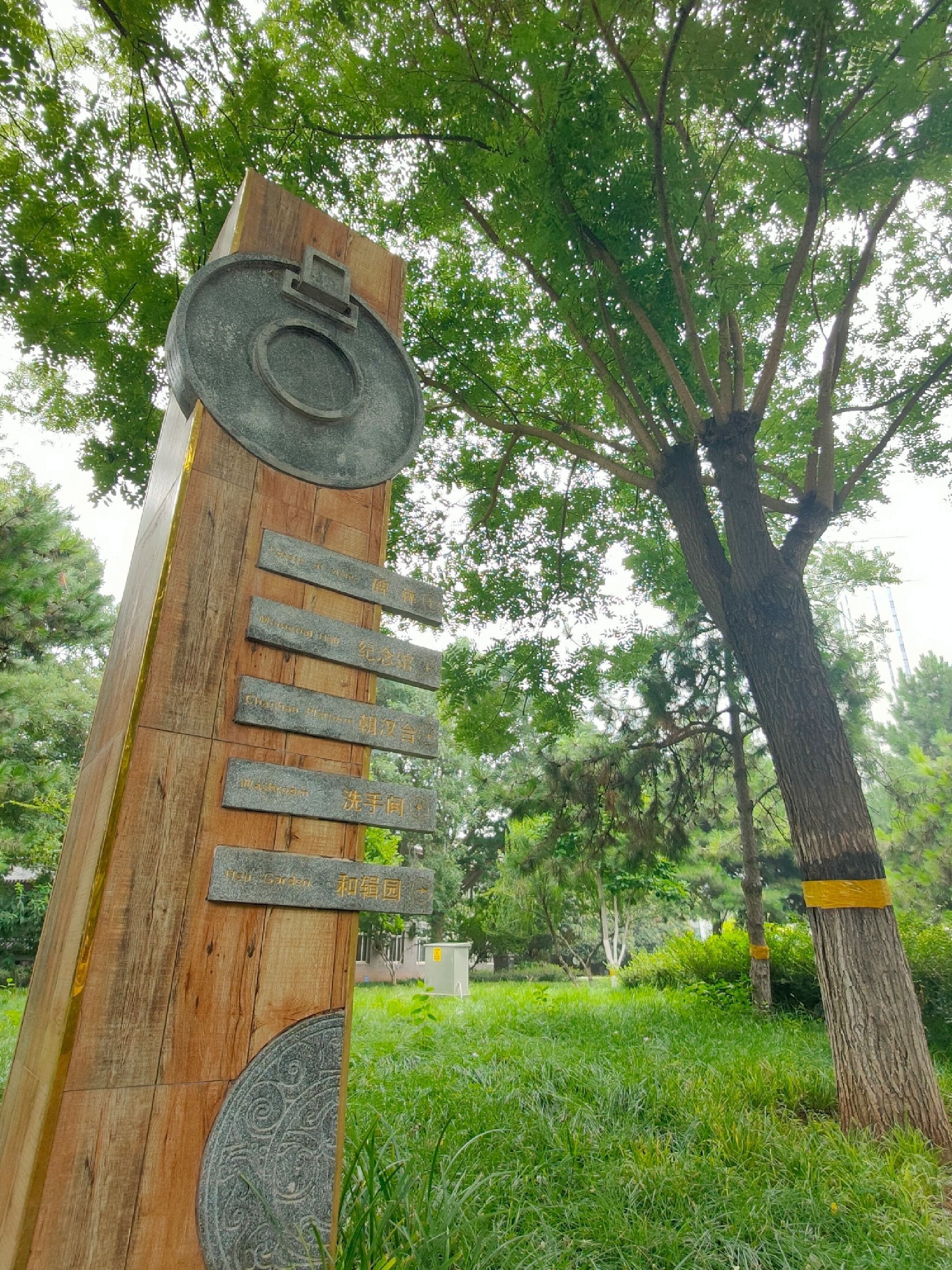 石家庄市赵佗公园旅行图片 3