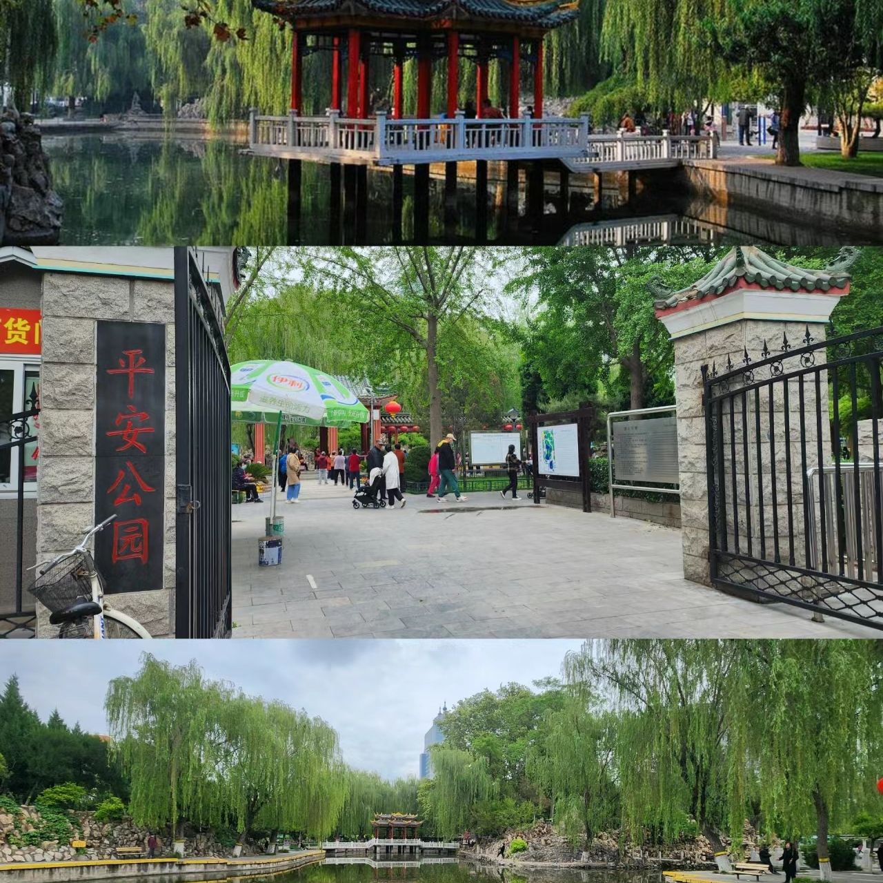 平安公园旅行图片 1