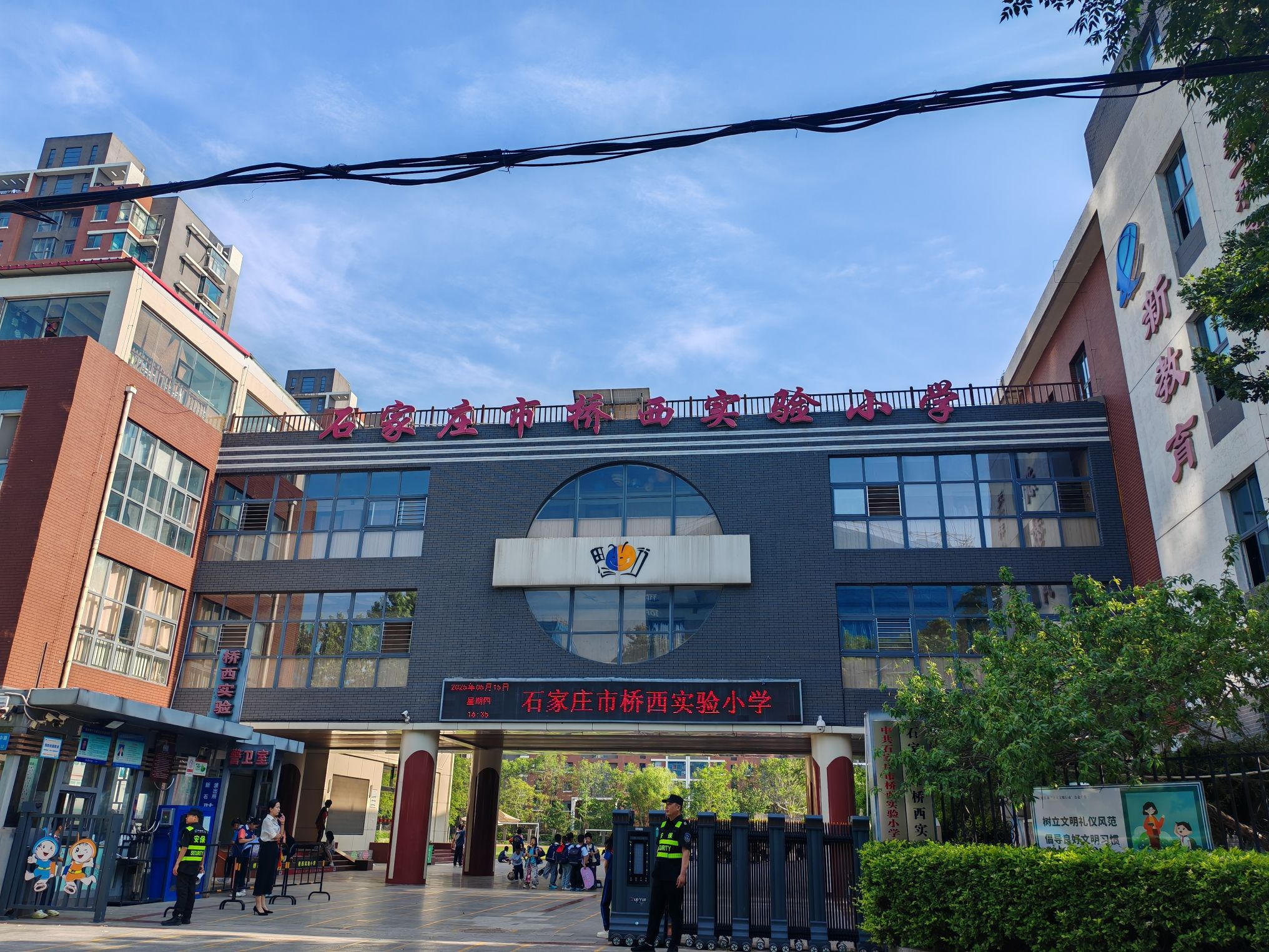 石家庄市桥西实验小学