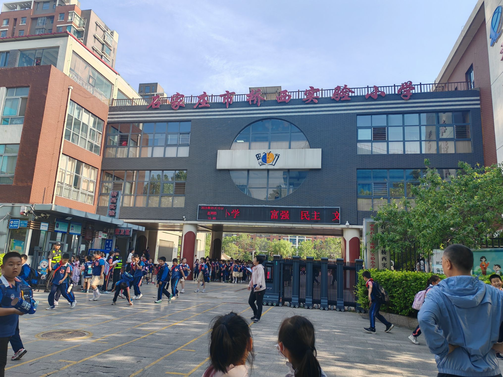 石家庄市桥西实验小学