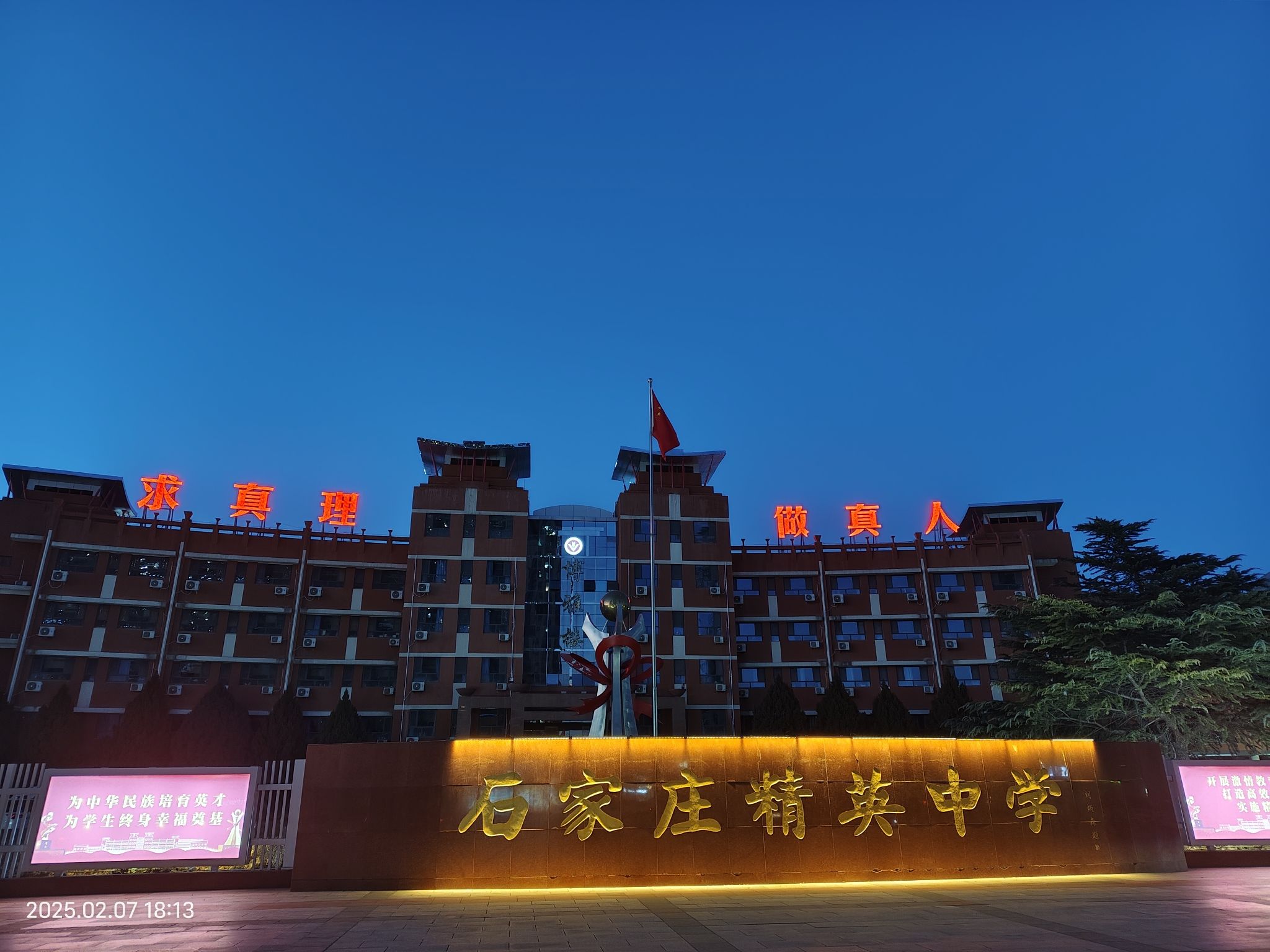 石家庄精英中学