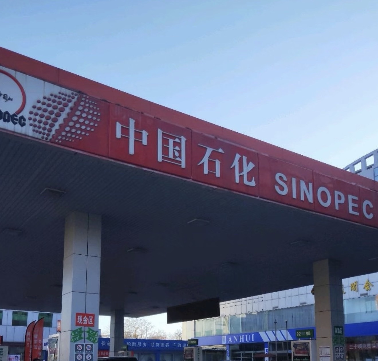 中国石化和东一加油站