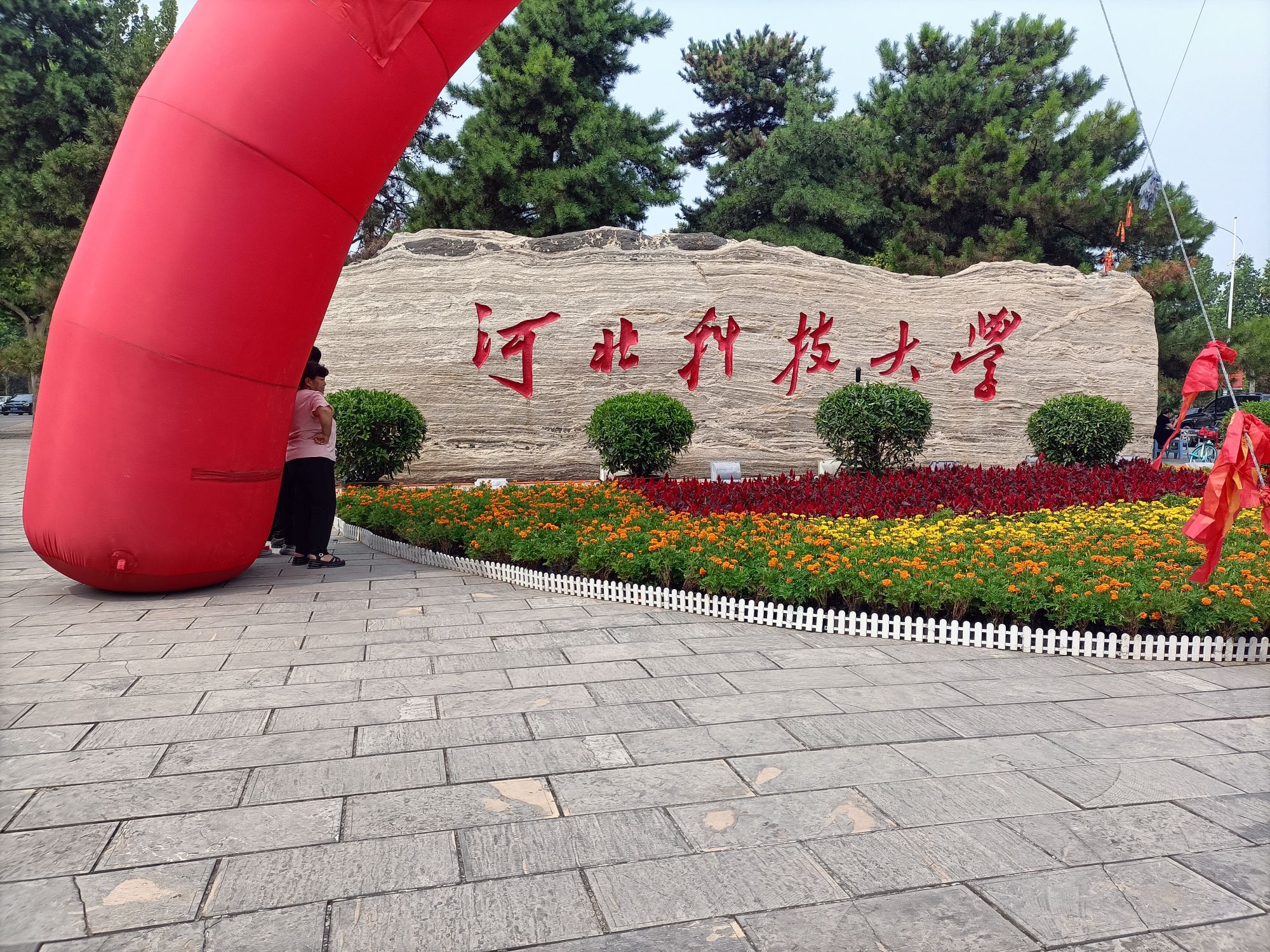 河北科技大学