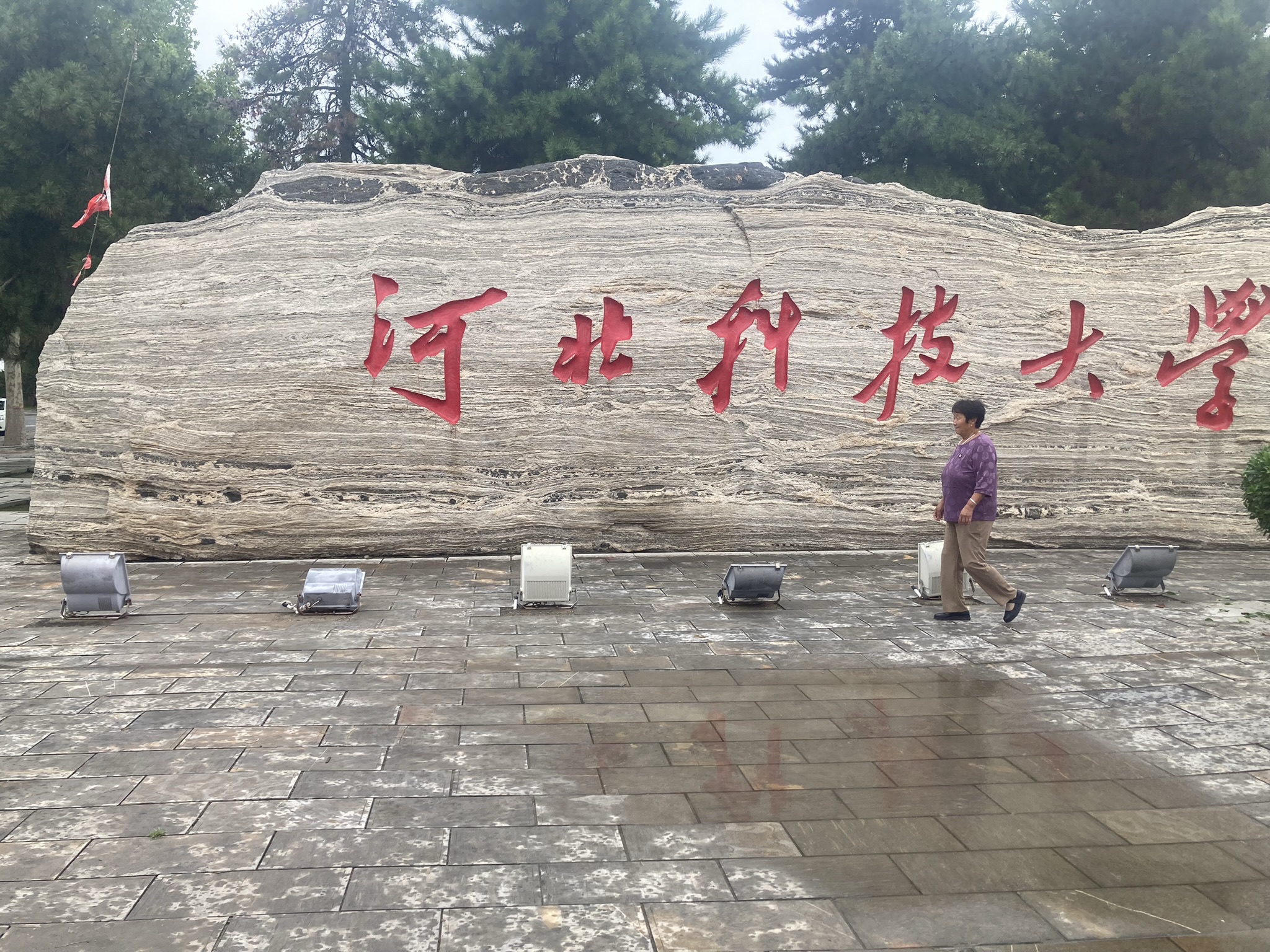 河北科技大学