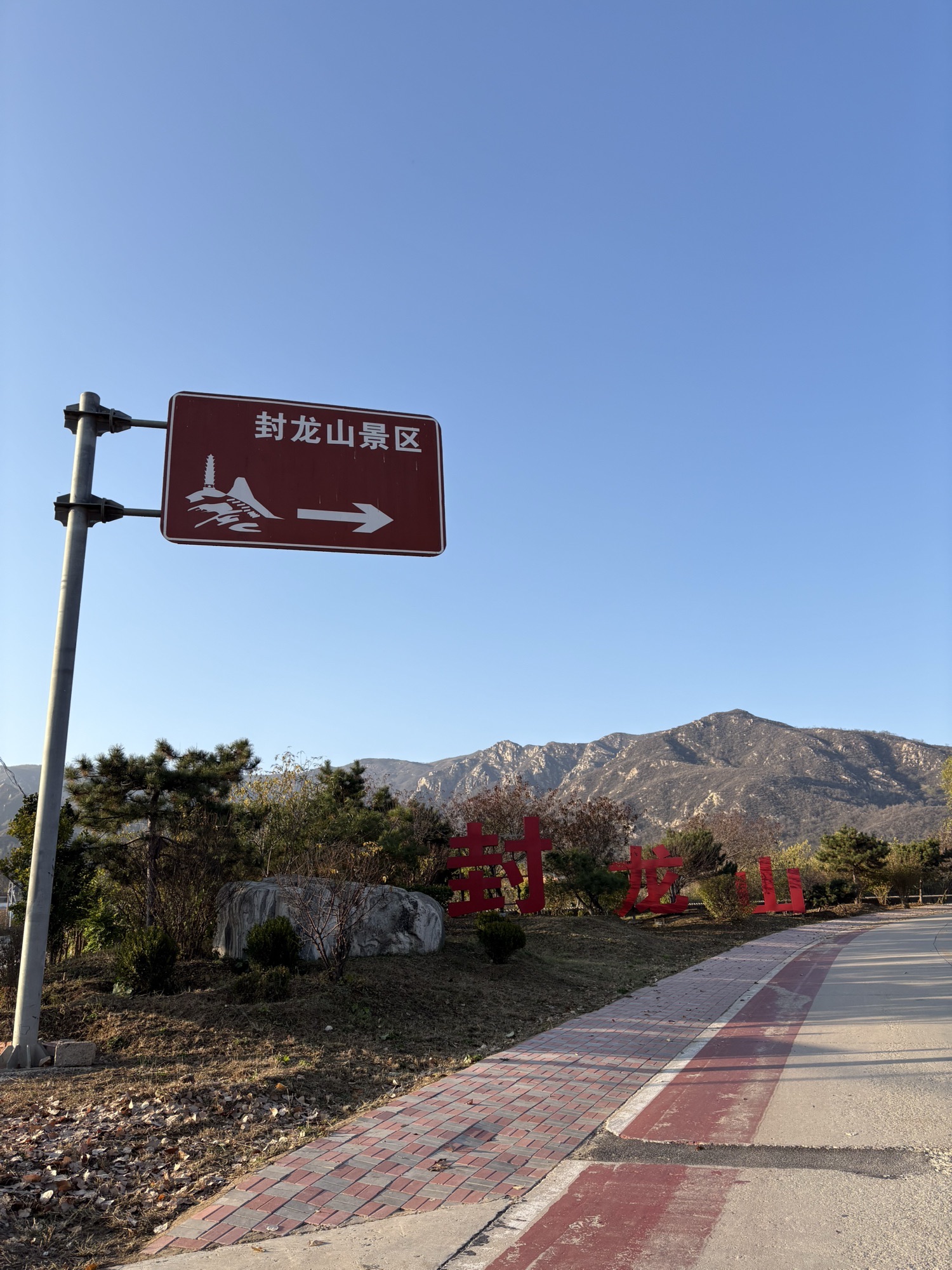 封龙山风景区旅行图片 1
