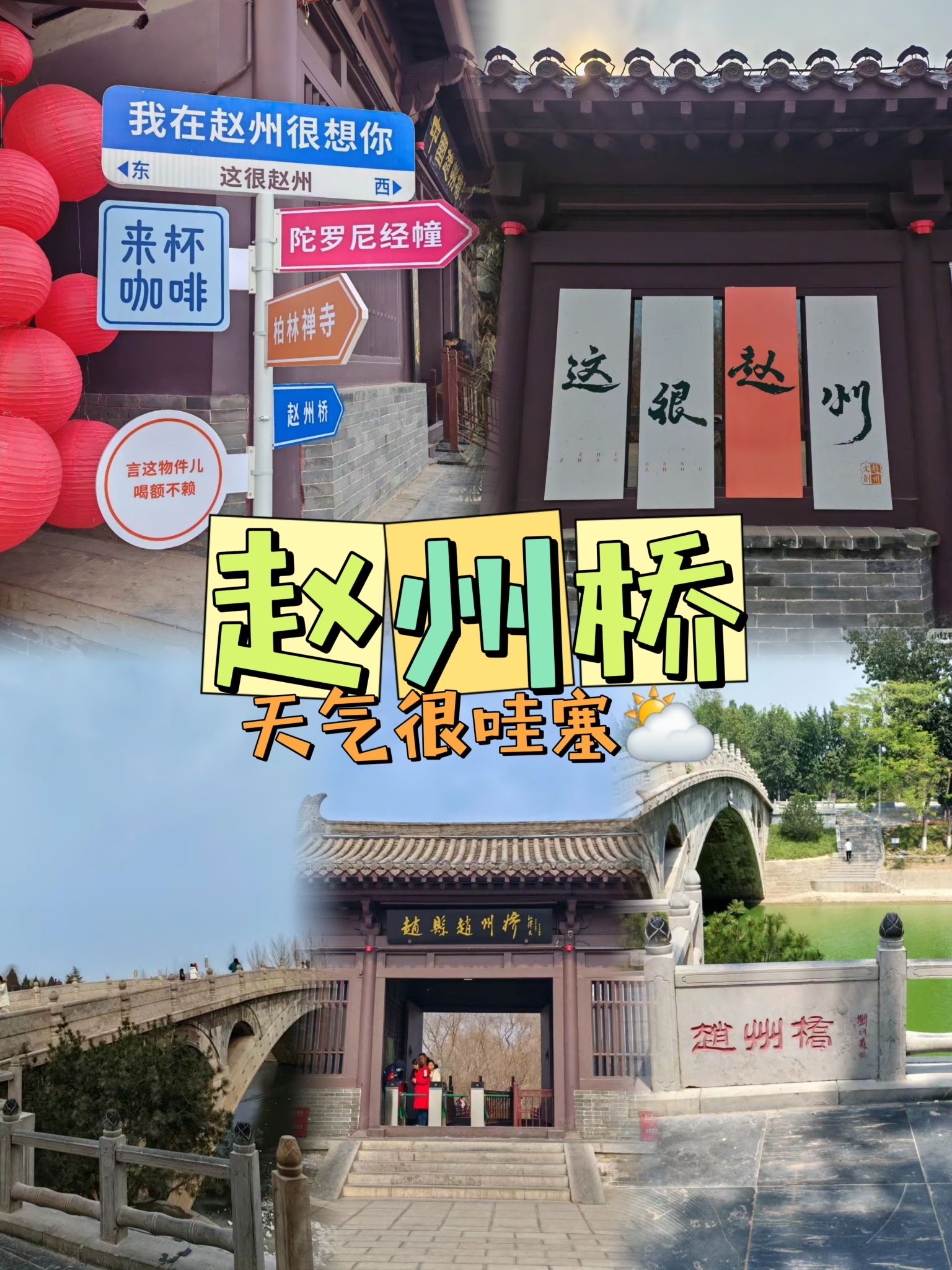 赵州桥景区旅行图片 1