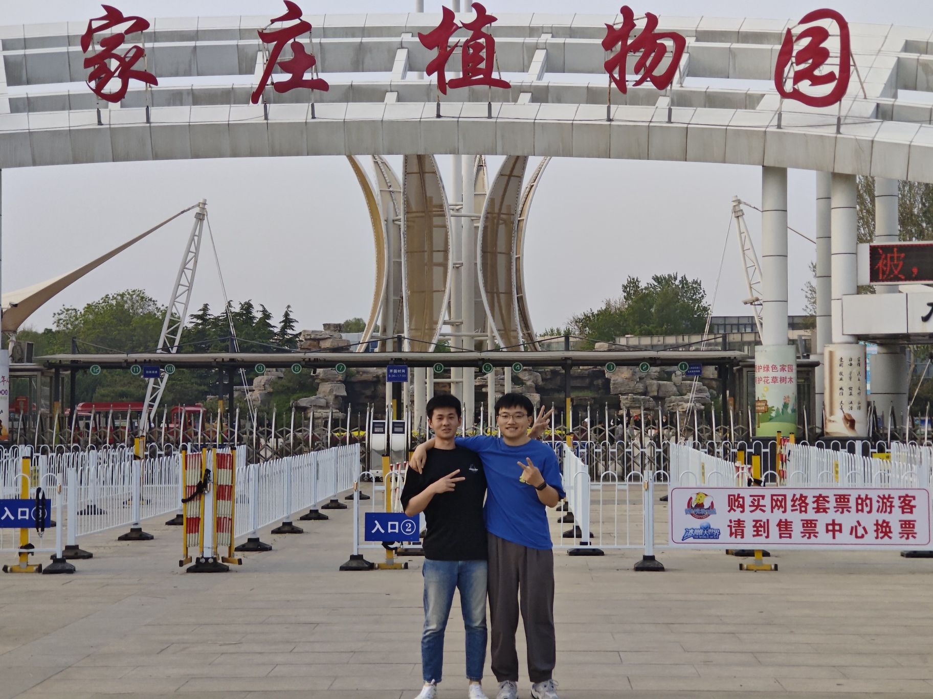 石家庄植物园旅行图片 1