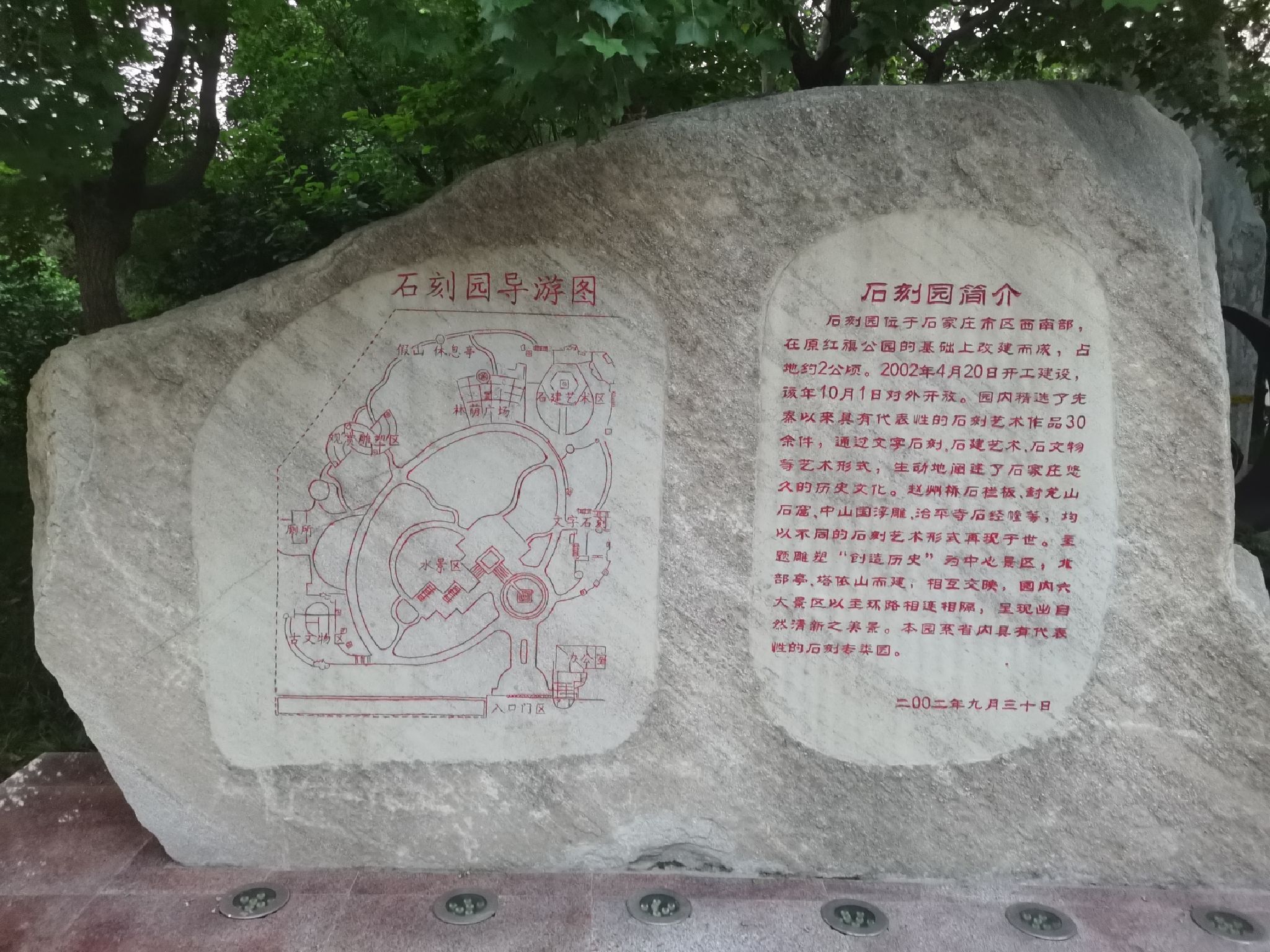 石刻园旅行图片 2