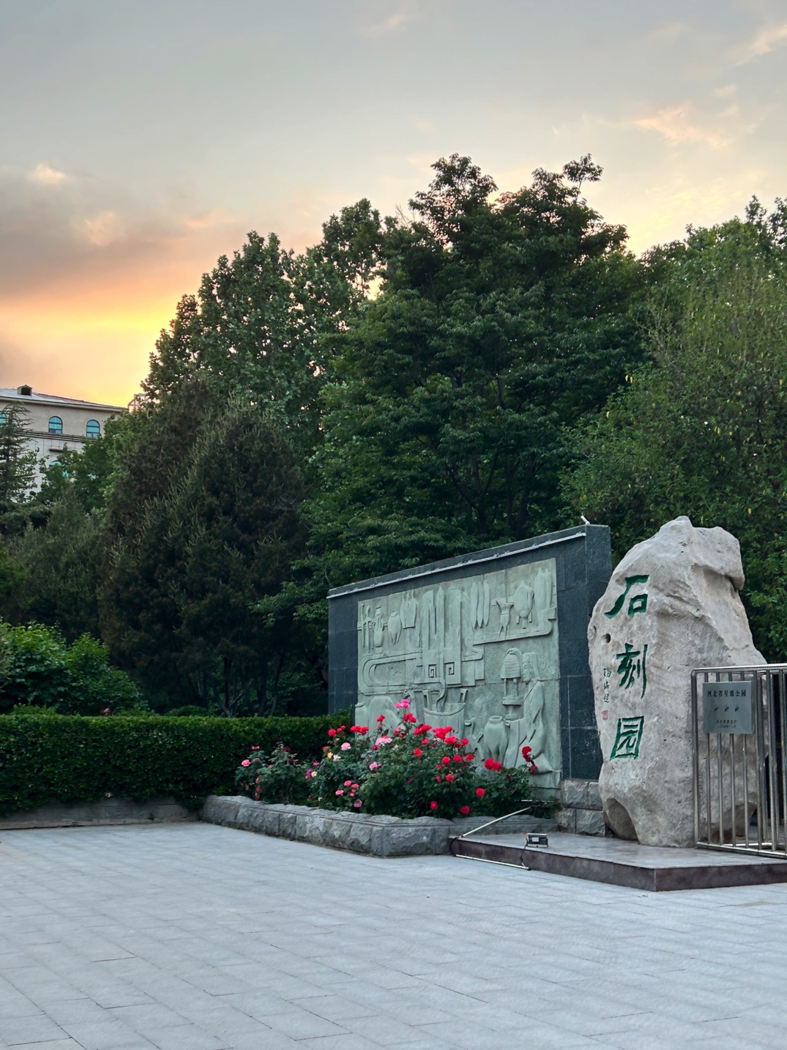 石刻园旅行图片 1