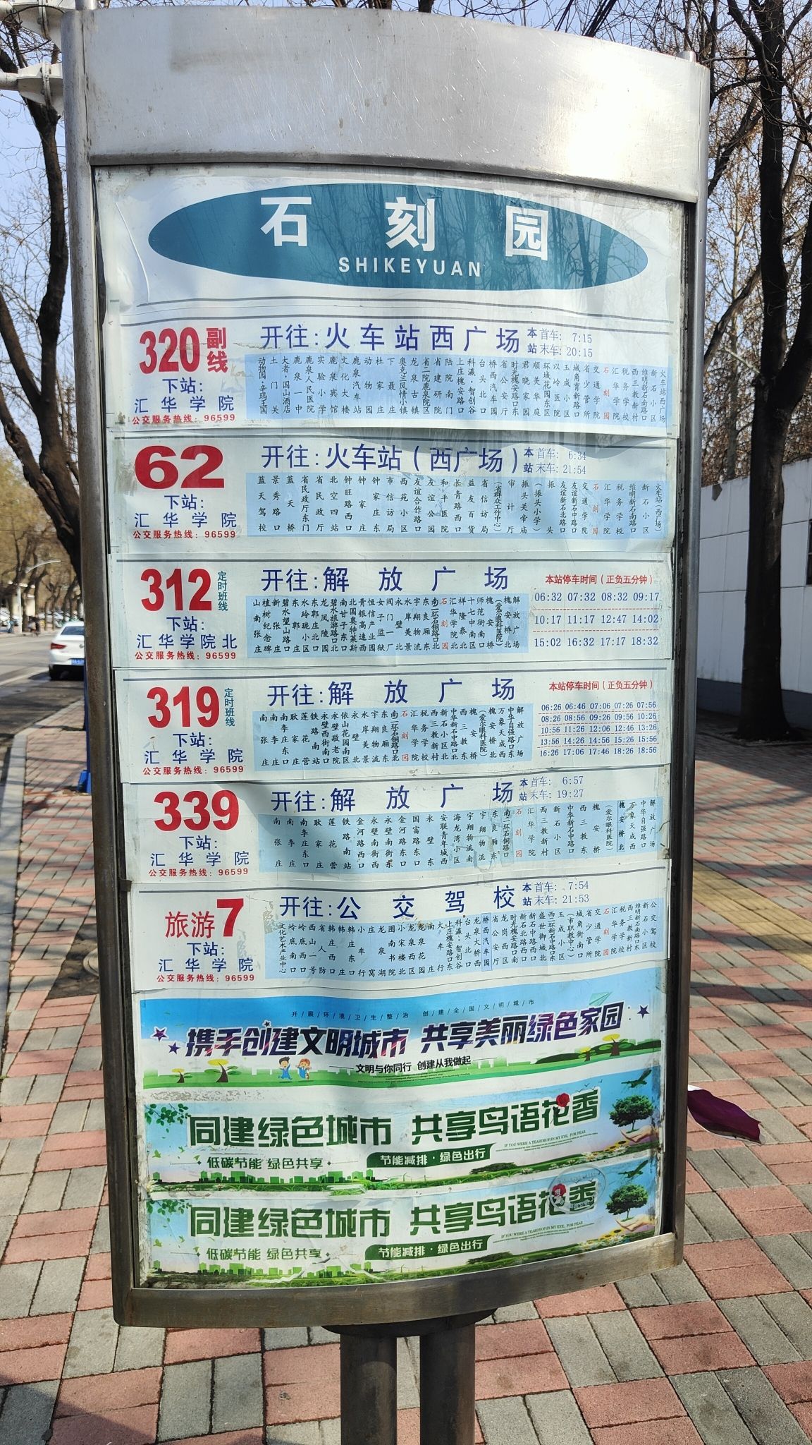 石刻园旅行图片 1