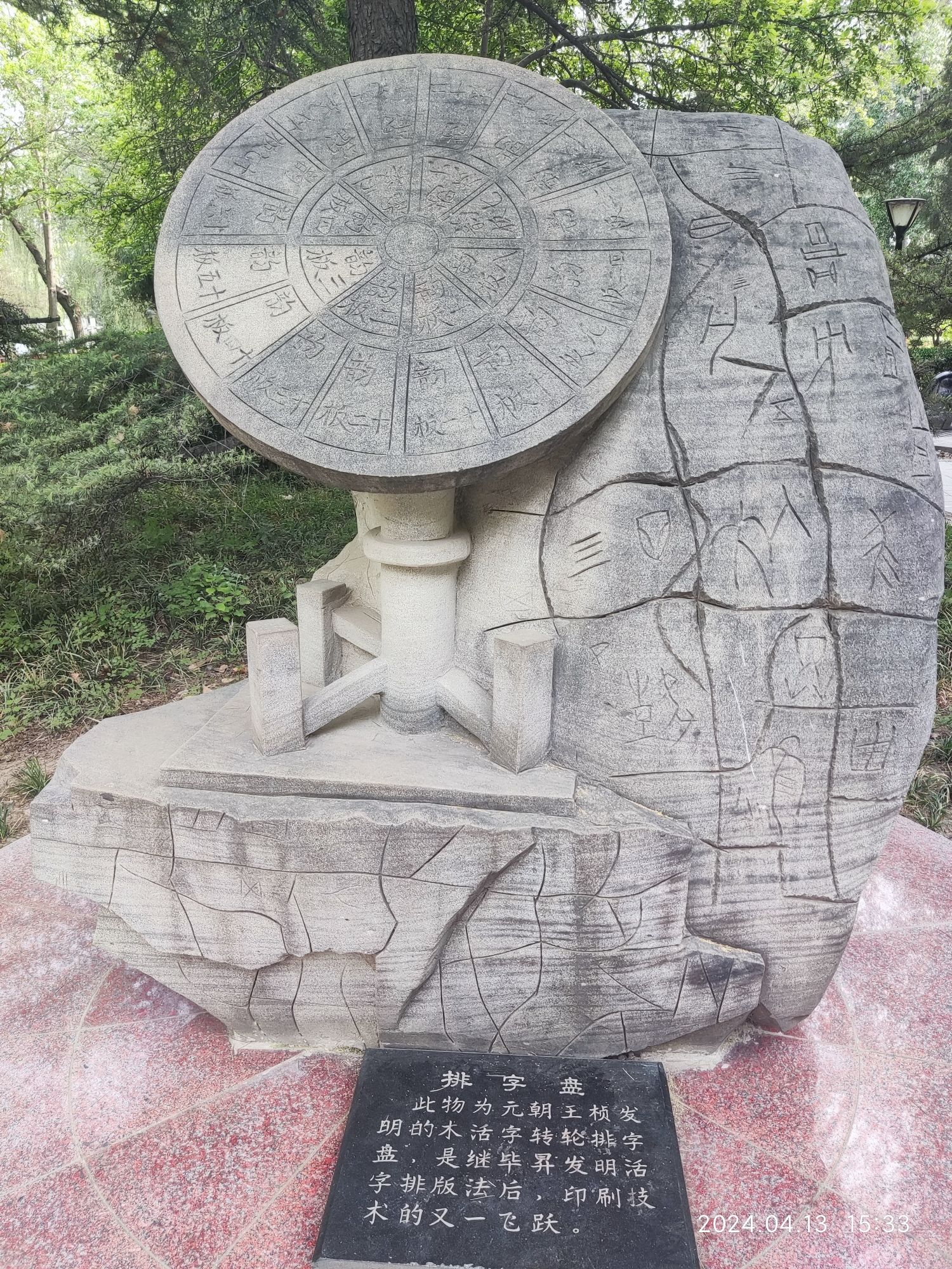 石刻园旅行图片 3