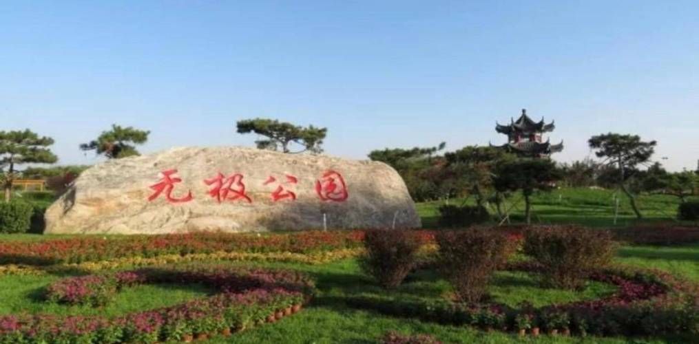 无极县