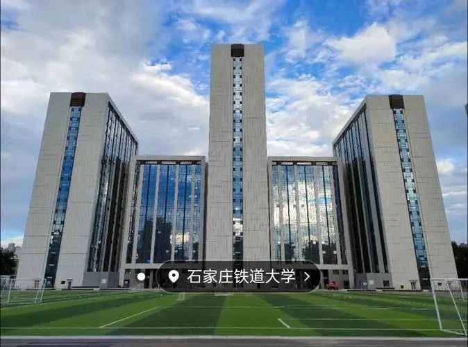 石家庄铁道大学