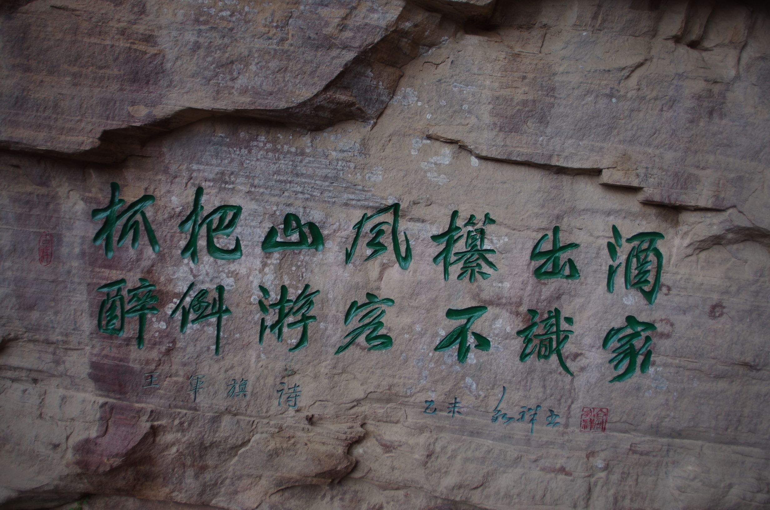 嶂石岩风景名胜区旅行图片 3