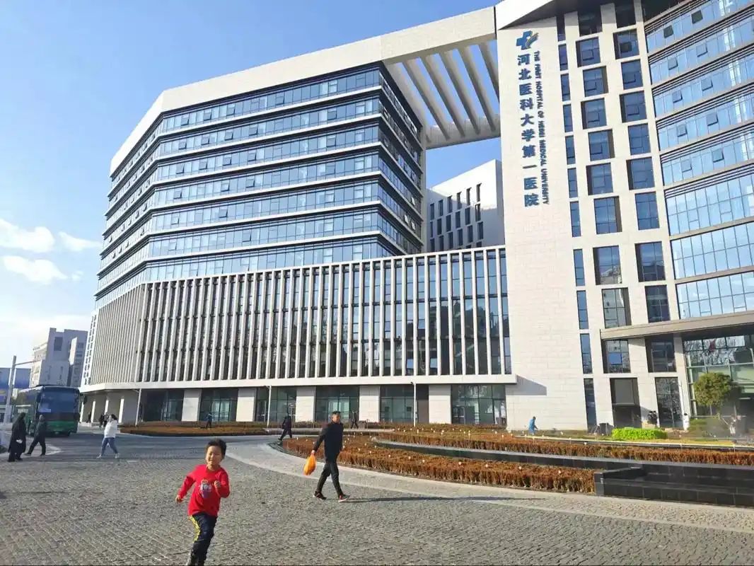 河北医科大学第一医院
