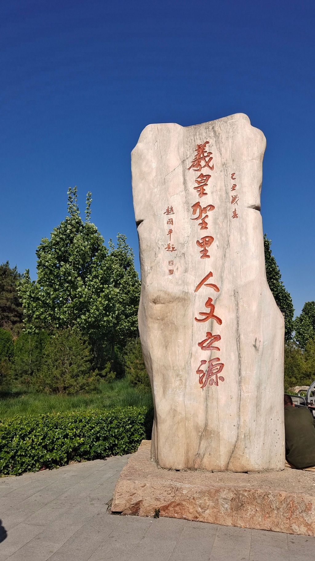 伏羲台旅行图片 3