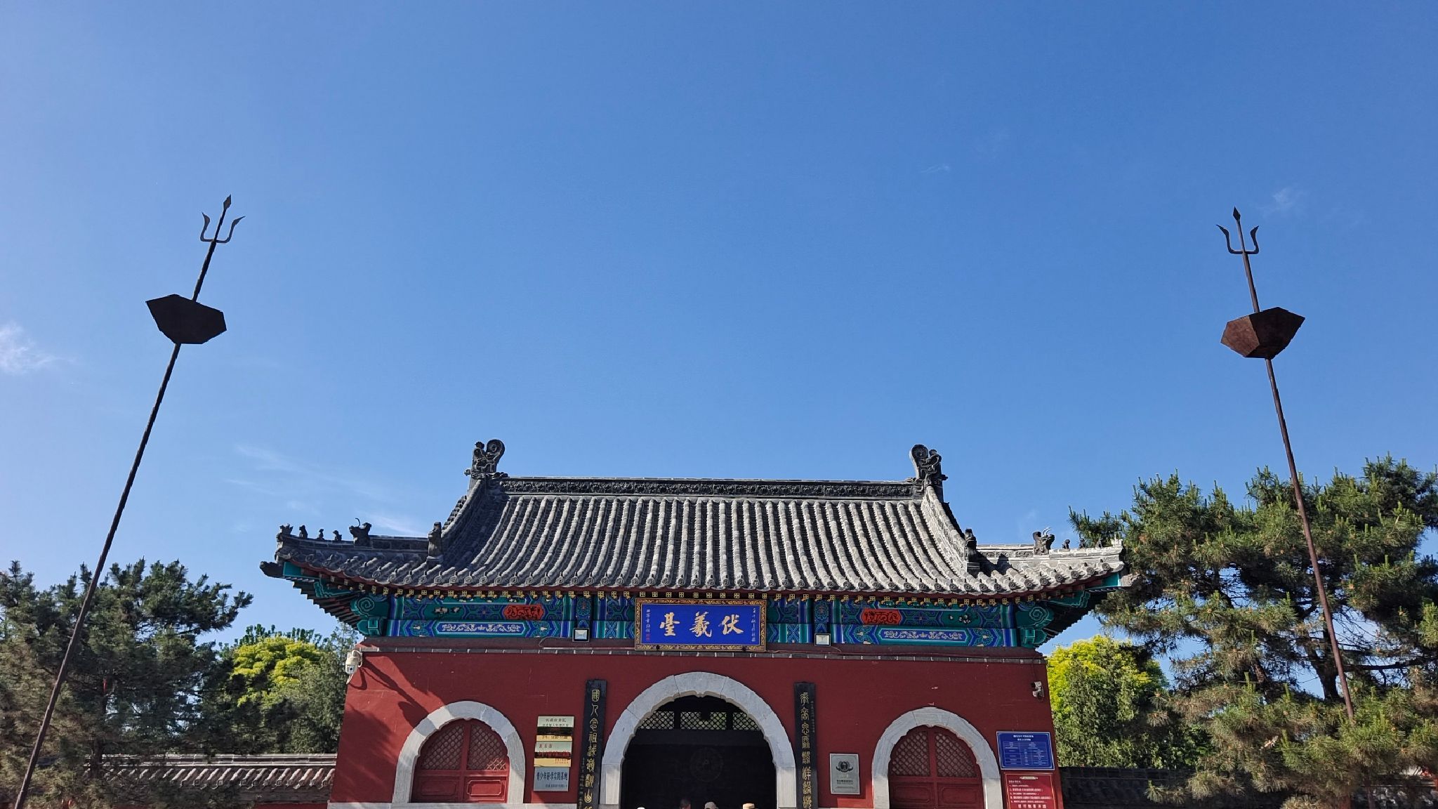 伏羲台旅行图片 1