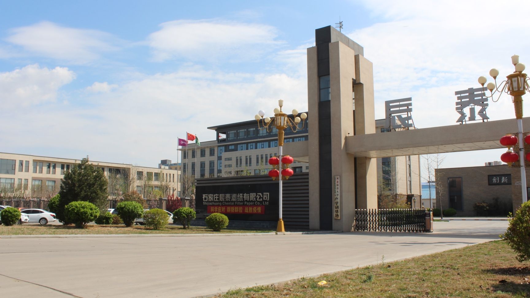 石家庄辰泰滤纸有限公司