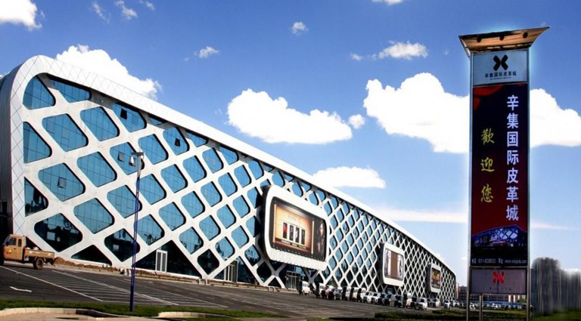 辛集国际皮革城旅行图片