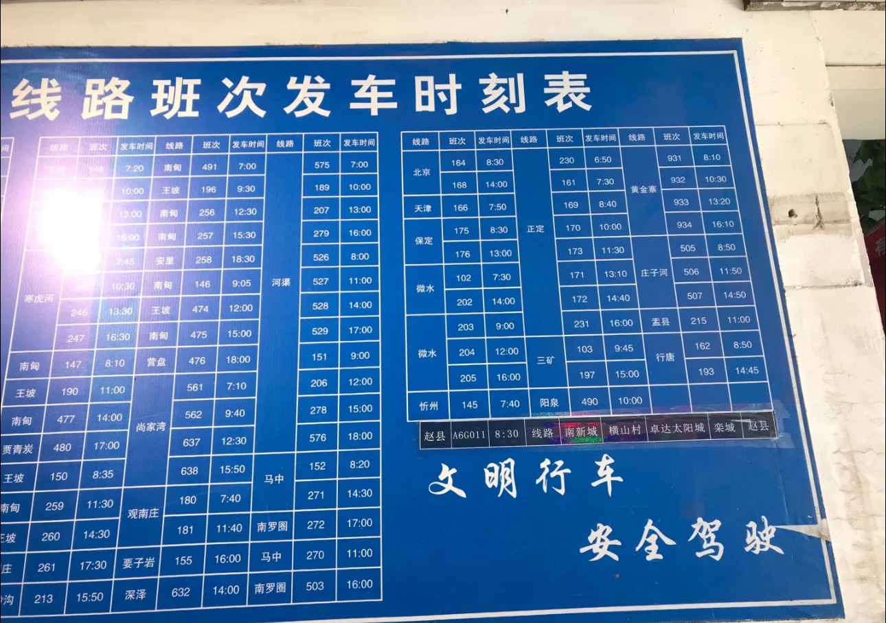 平山汽车站