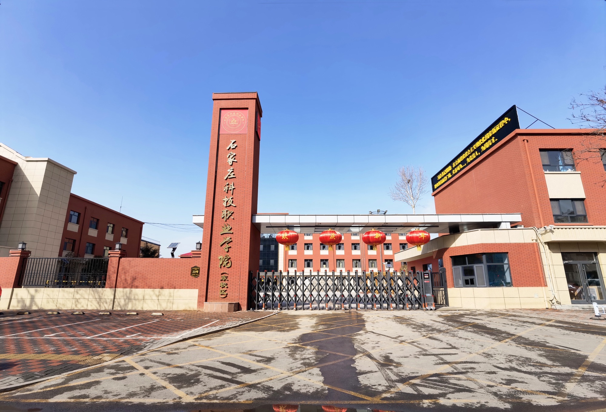 石家庄科技职业学院(东校区)