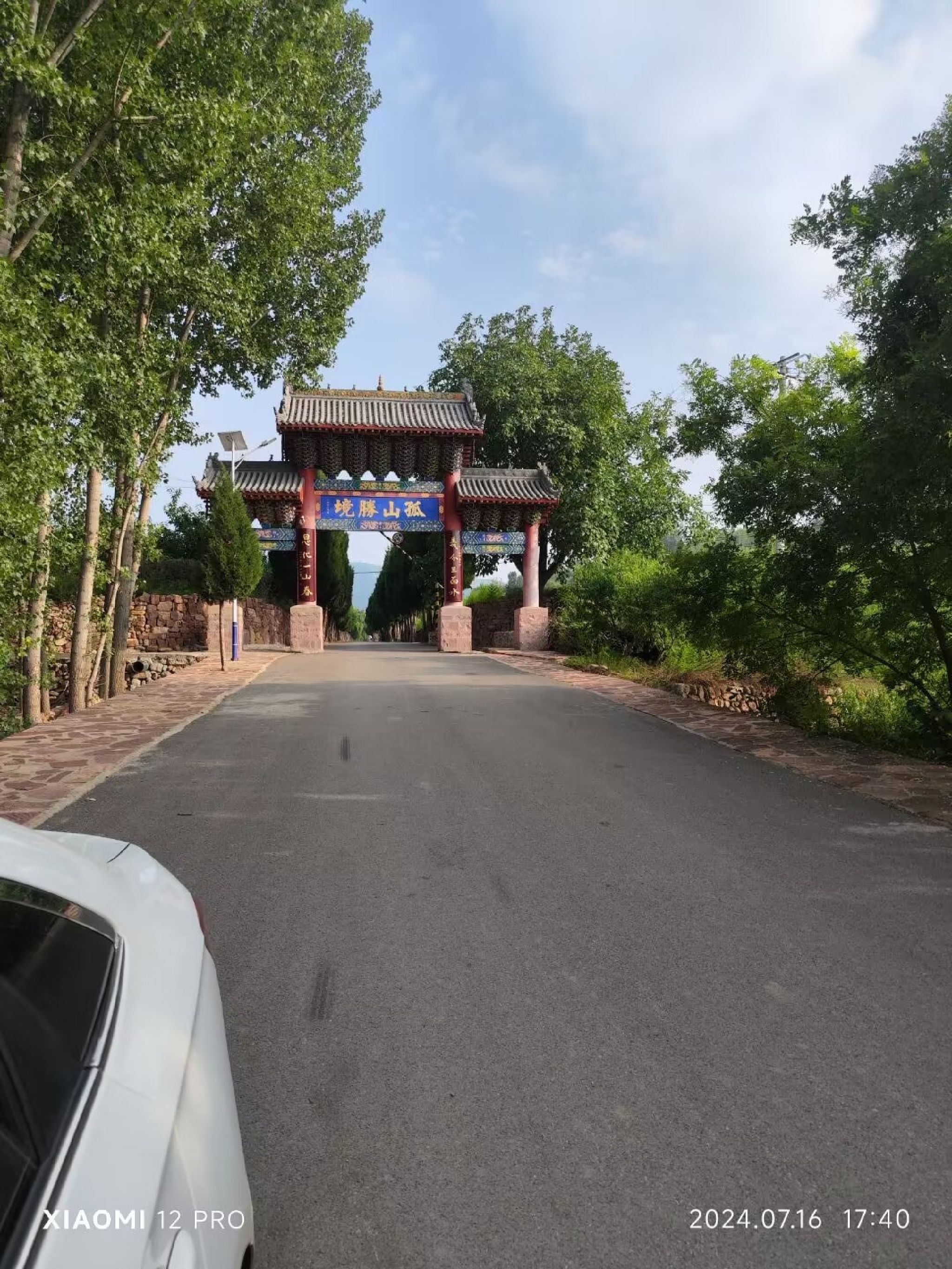 孤山胜境旅行图片