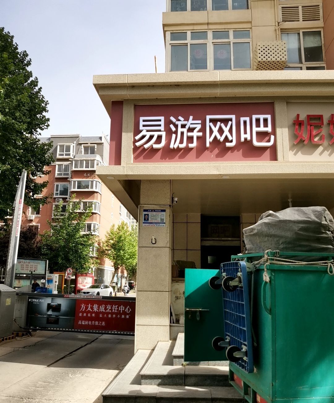 易游电竞
