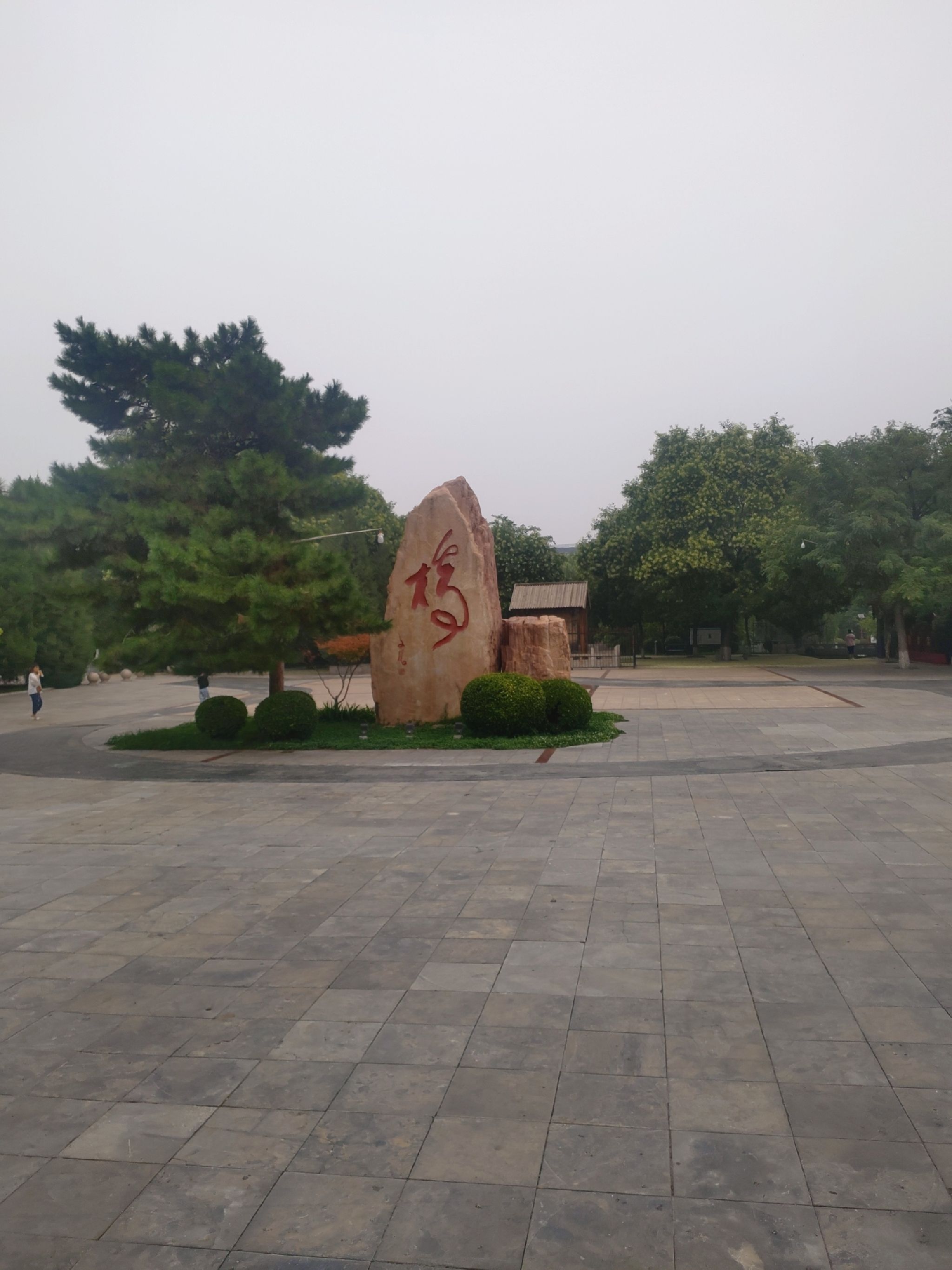 永通桥公园旅行图片 1