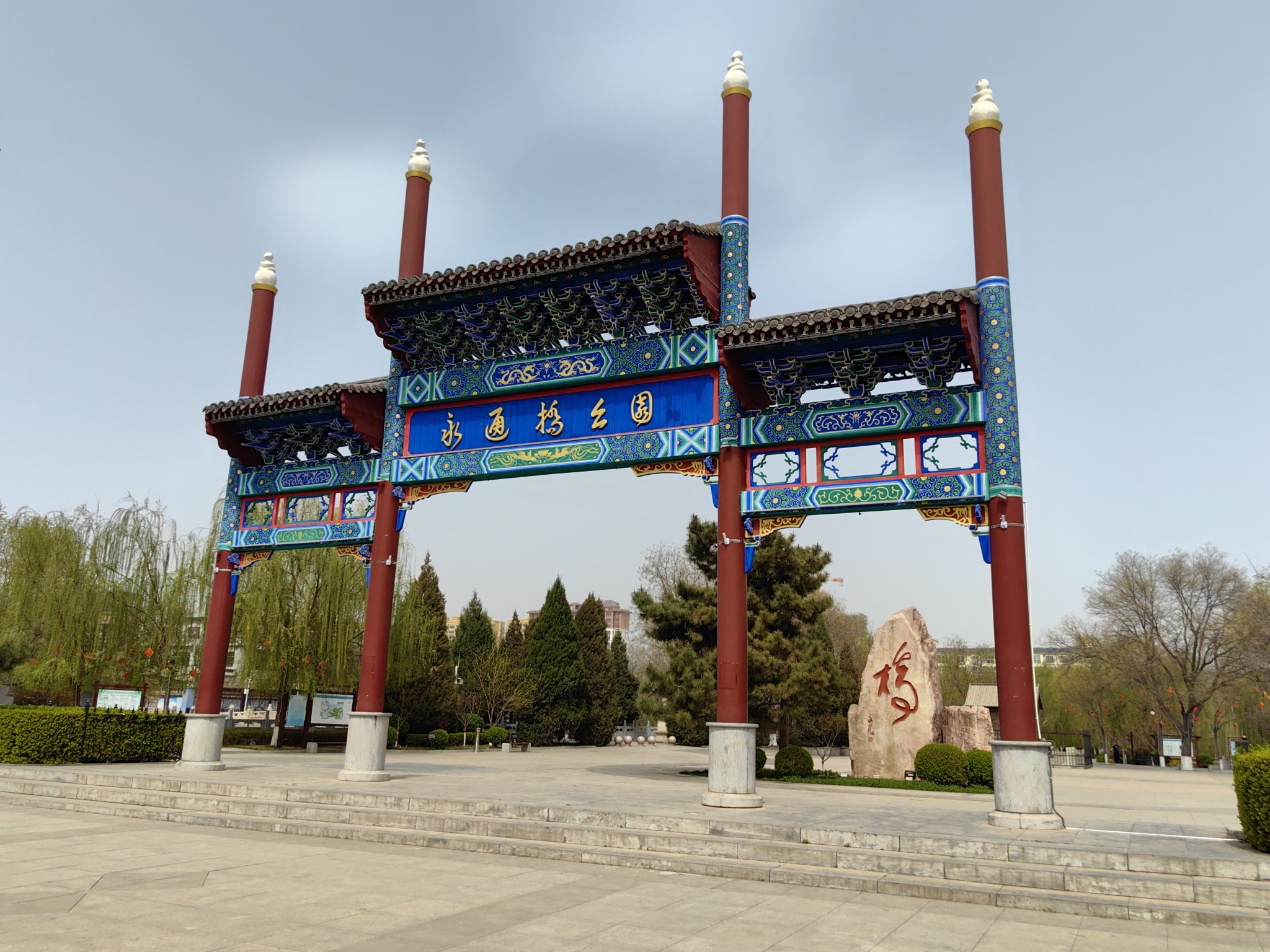 永通桥公园旅行图片 1