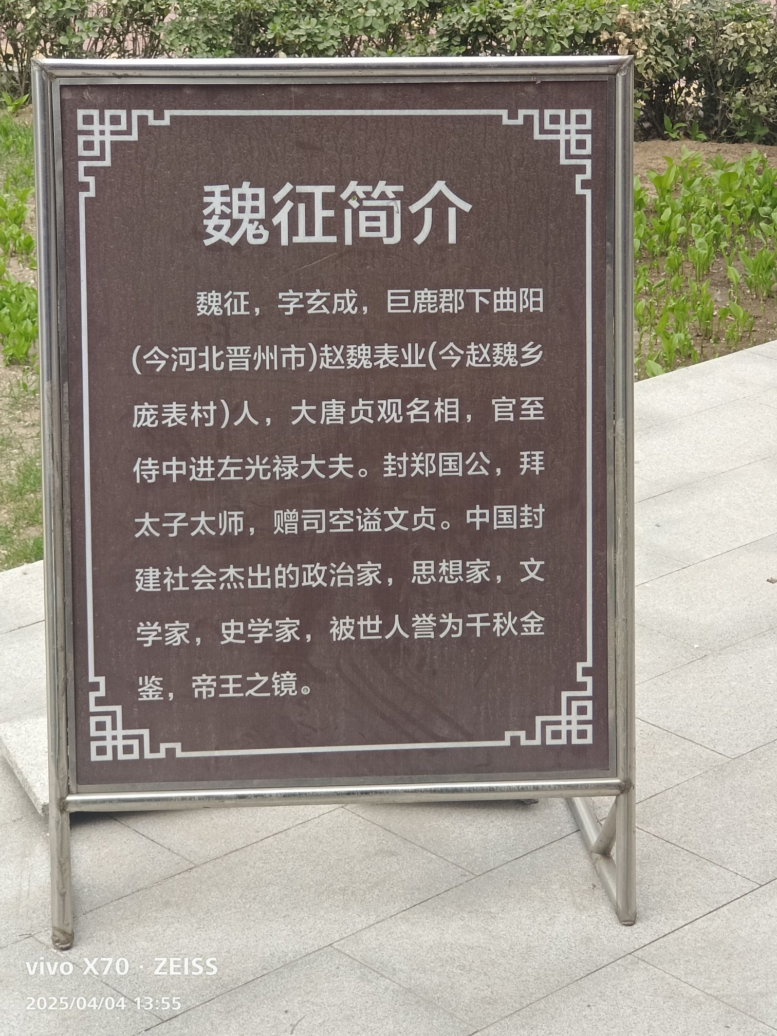魏征公园