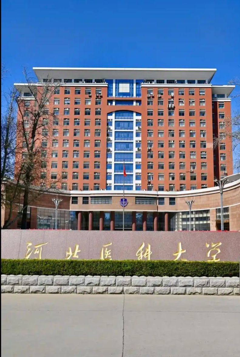 河北医科大学(中山校区)