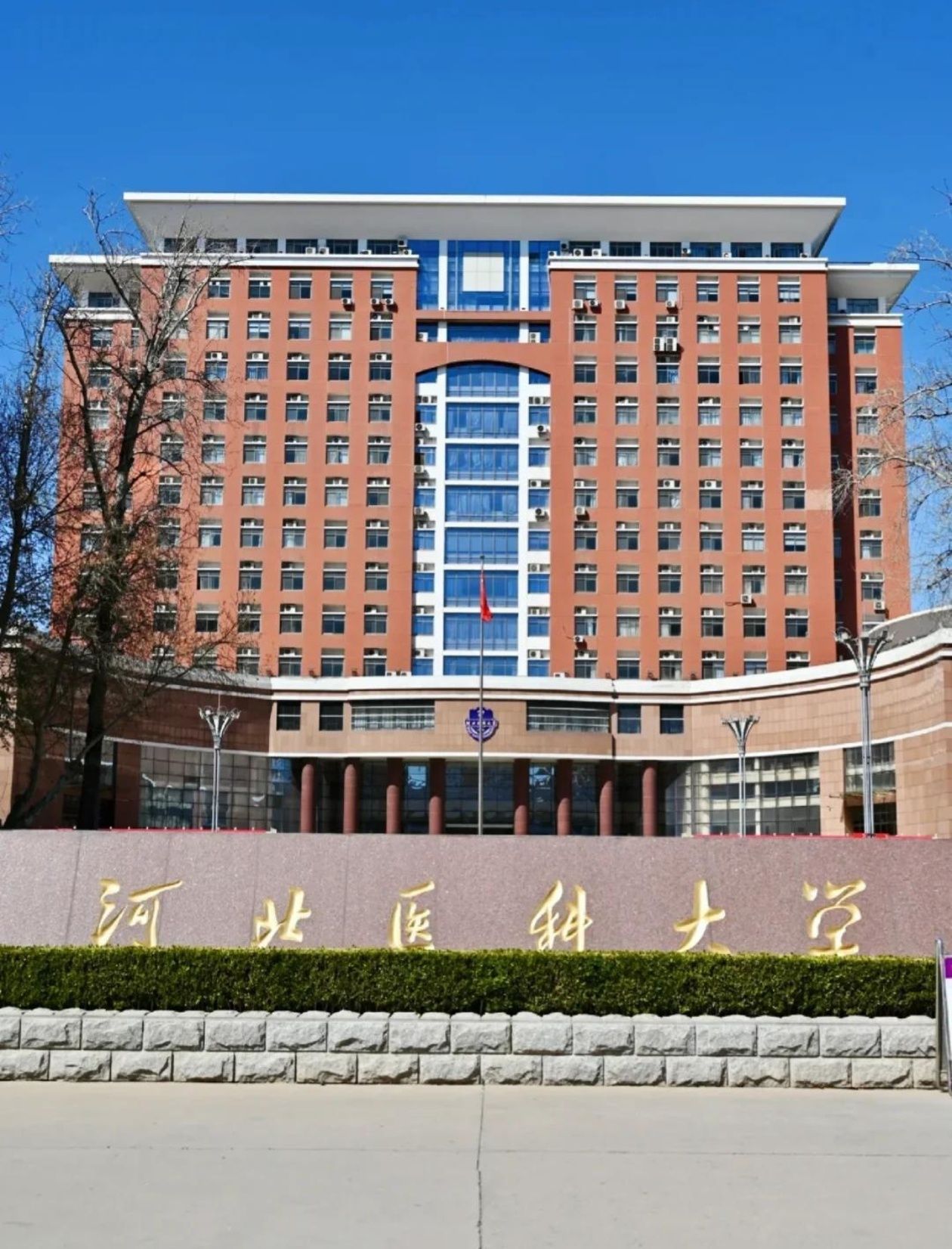 河北医科大学(中山校区)
