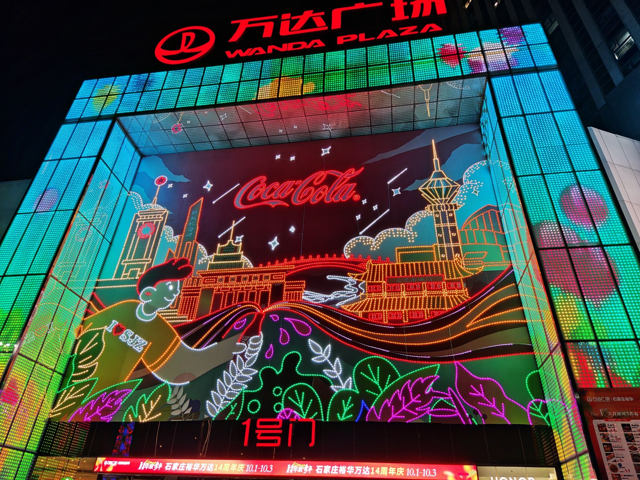 万达广场(石家庄裕华店)