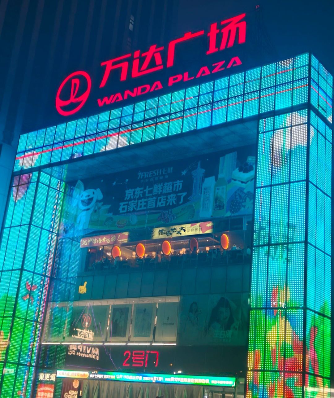 万达广场(石家庄裕华店)