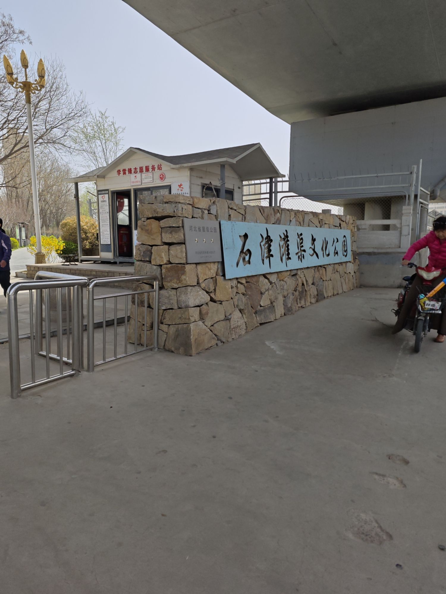 石津灌渠文化公园旅行图片 1