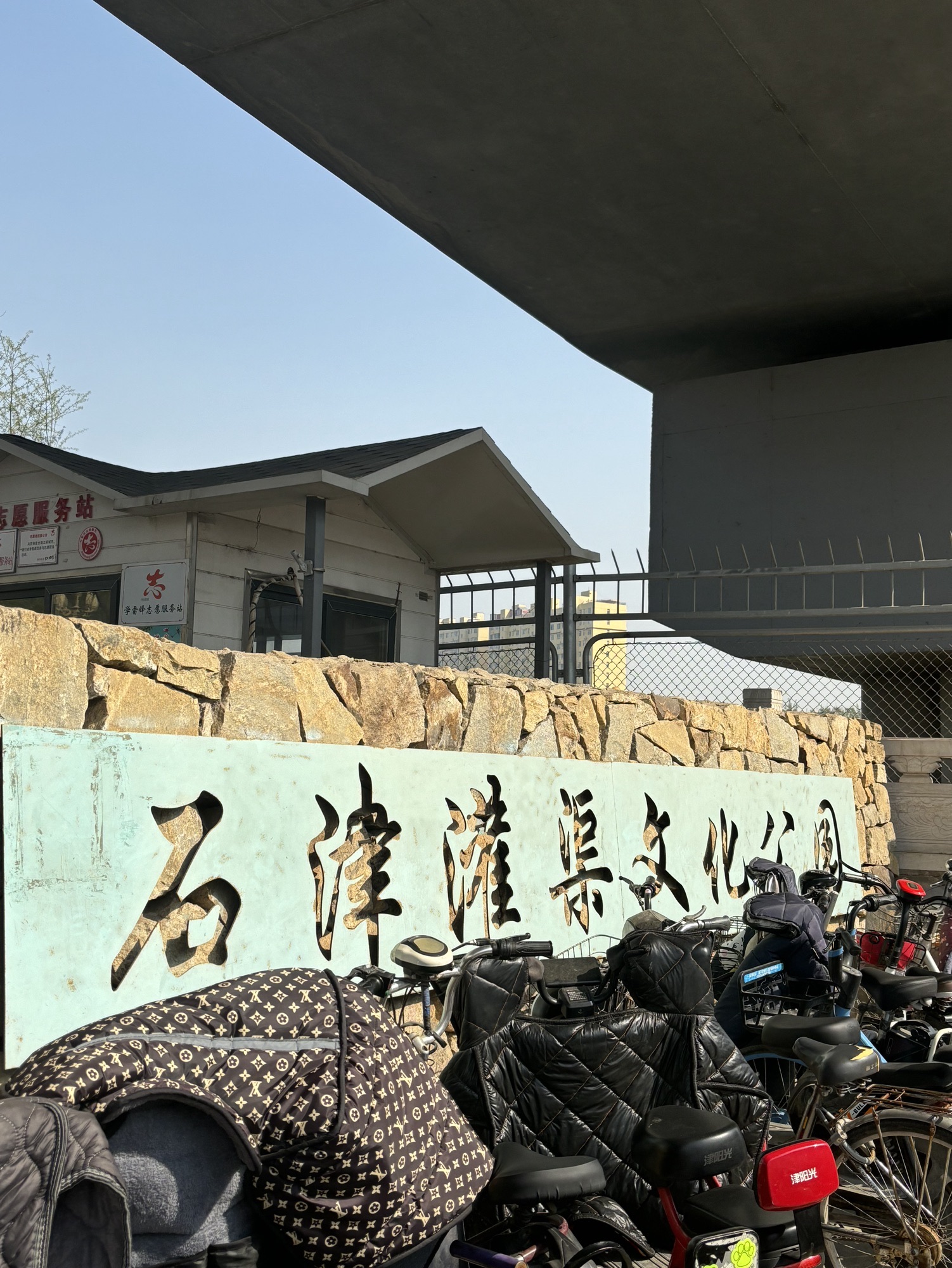 石津灌渠文化公园旅行图片 1
