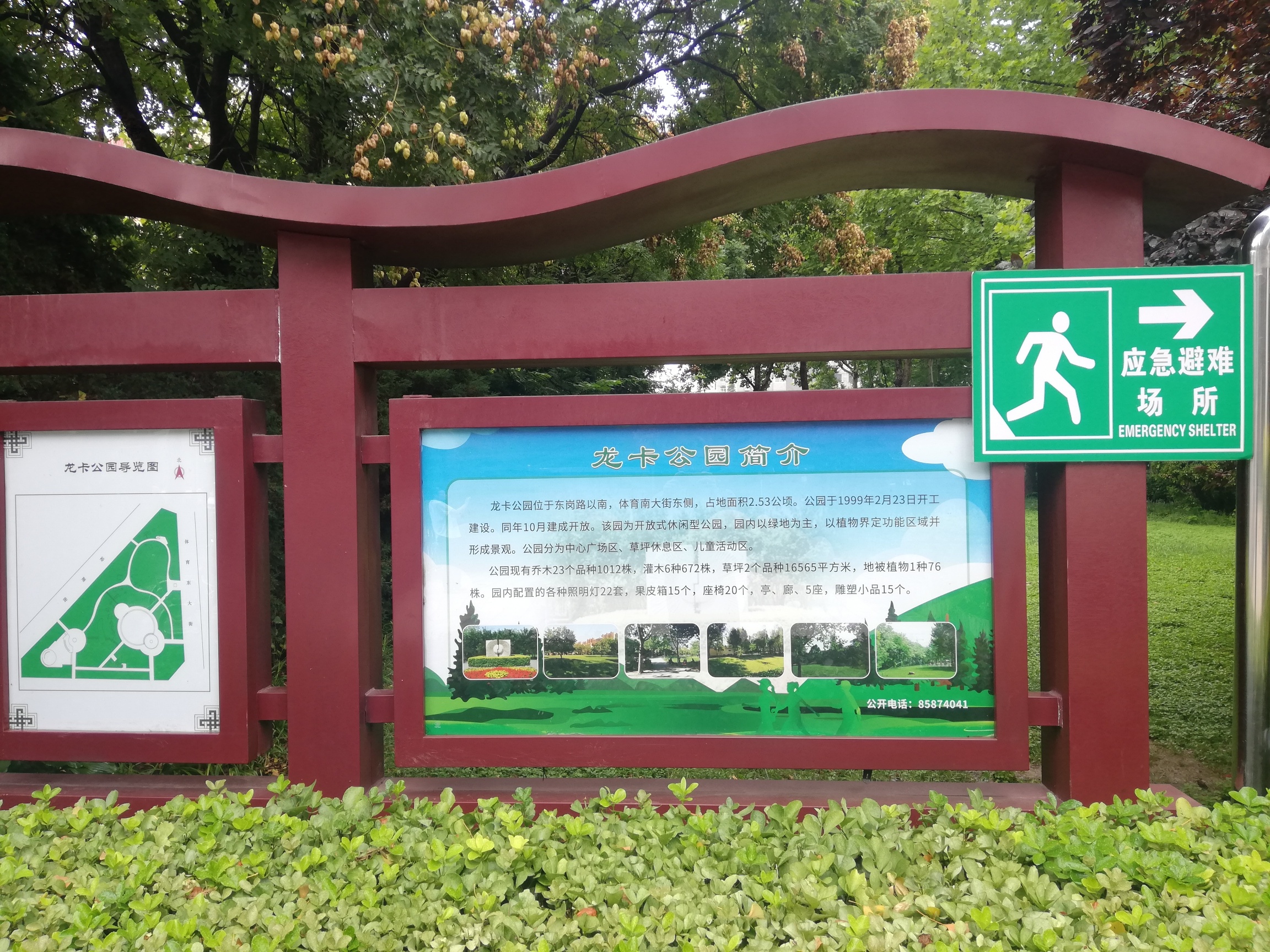 龙卡公园旅行图片 1