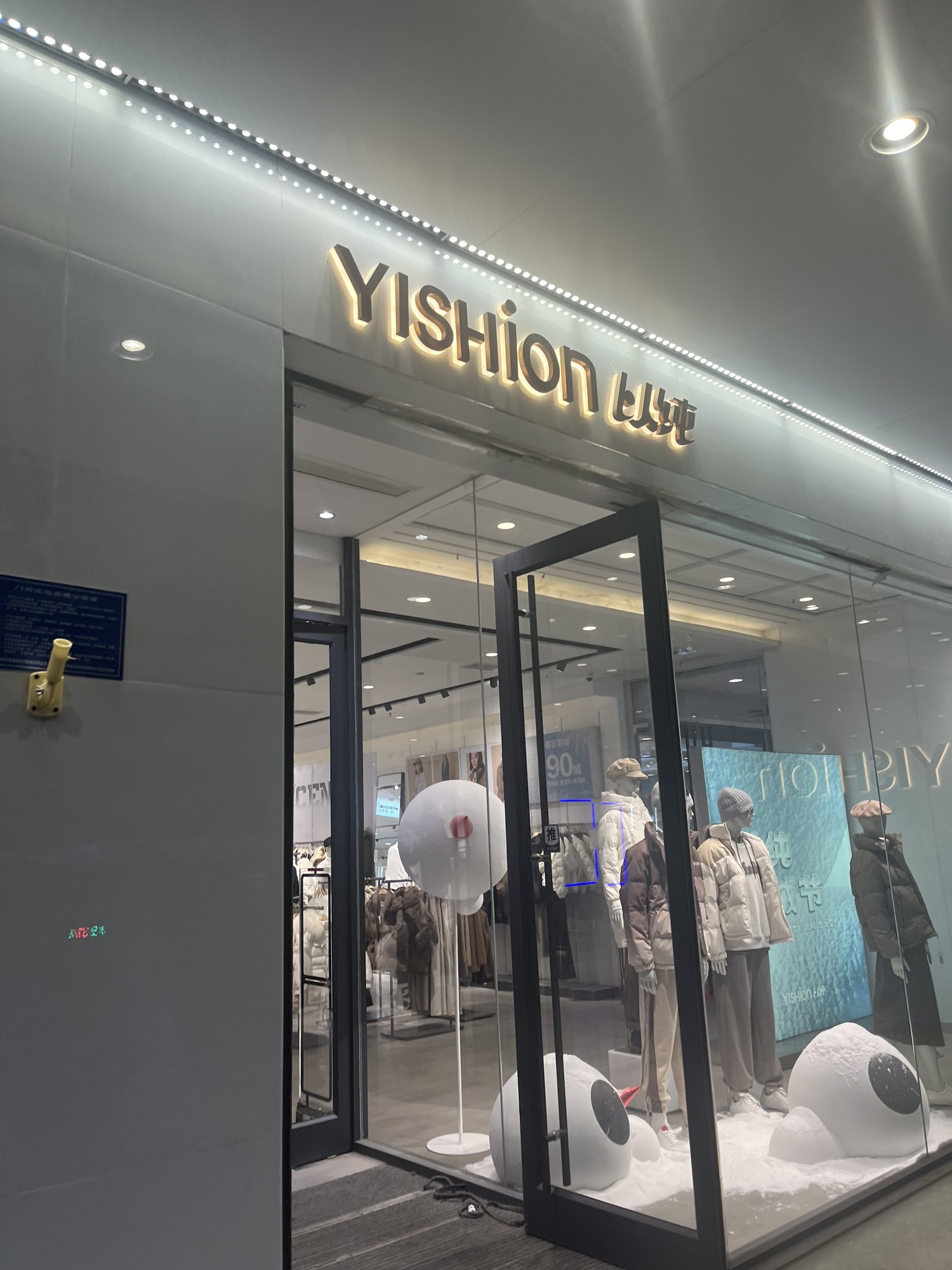 以纯(国贸旗舰店)