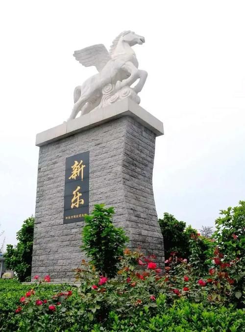 新乐市