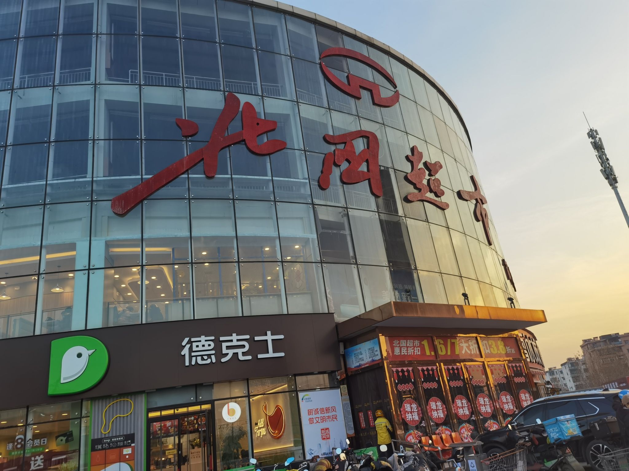 北国超市(简良店)